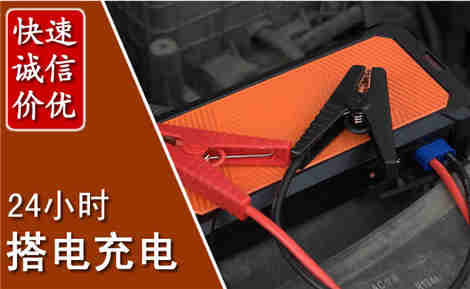 鹤壁汽车搭电场景与案例