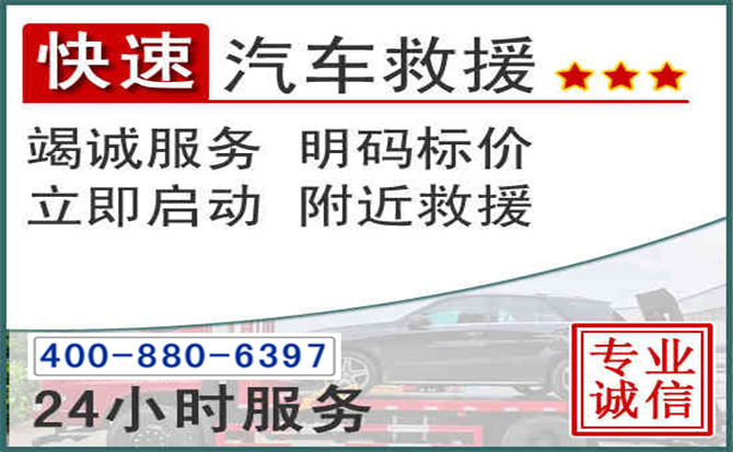 鹤壁长春拖车电话