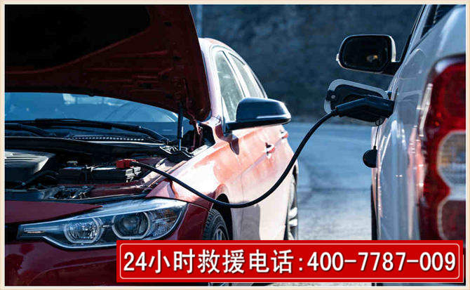 鹤壁汽车电瓶搭电救援电话